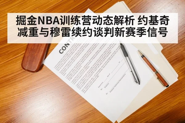 basketball contract negotiation