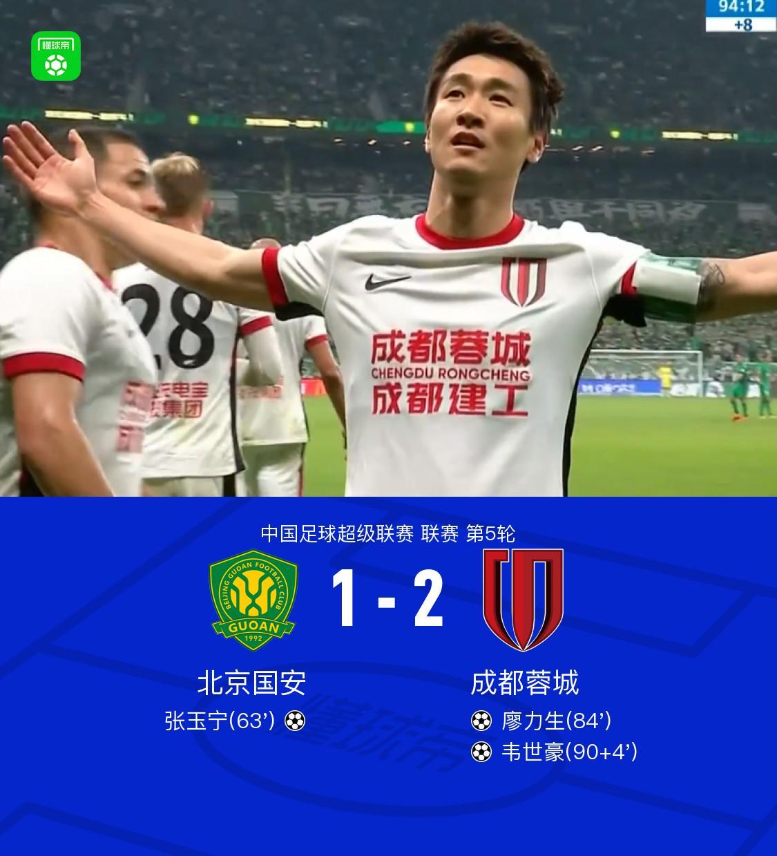 球友会首页-成都客场2-1逆转国安继续领跑，韦世豪造2球，张玉宁、廖力生建功